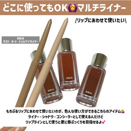 ラストオート ジェルアイライナー/BBIA/ジェルアイライナーを使ったクチコミ(5枚目)