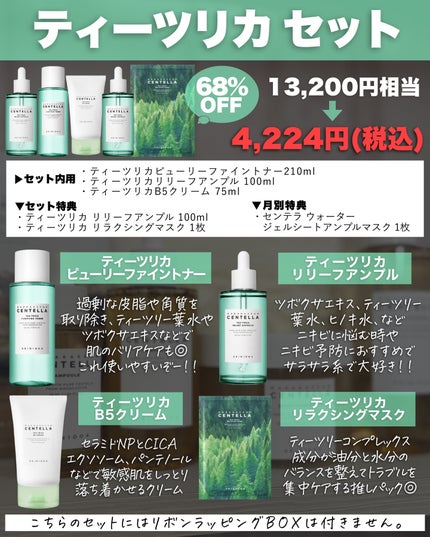 アスカ on LIPS 「SKIN1004から限定セット🧚🏻♀️/大好きな@skin1..」(6枚目)