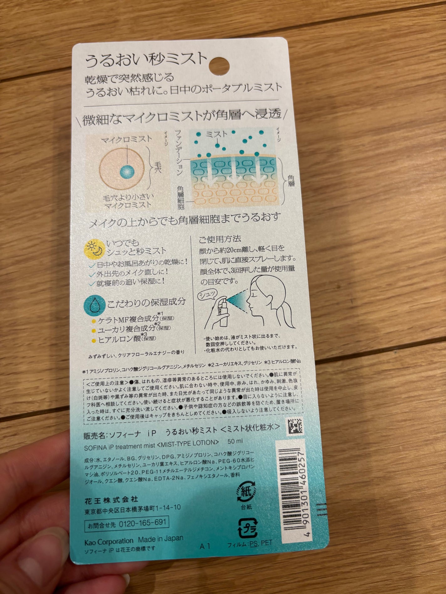 うるおい秒ミスト/SOFINA iP/ミスト状化粧水を使ったクチコミ(2枚目)