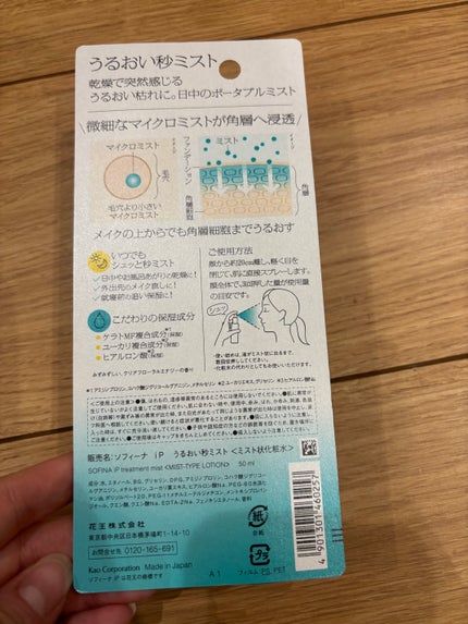 うるおい秒ミスト/SOFINA iP/ミスト状化粧水を使ったクチコミ(2枚目)