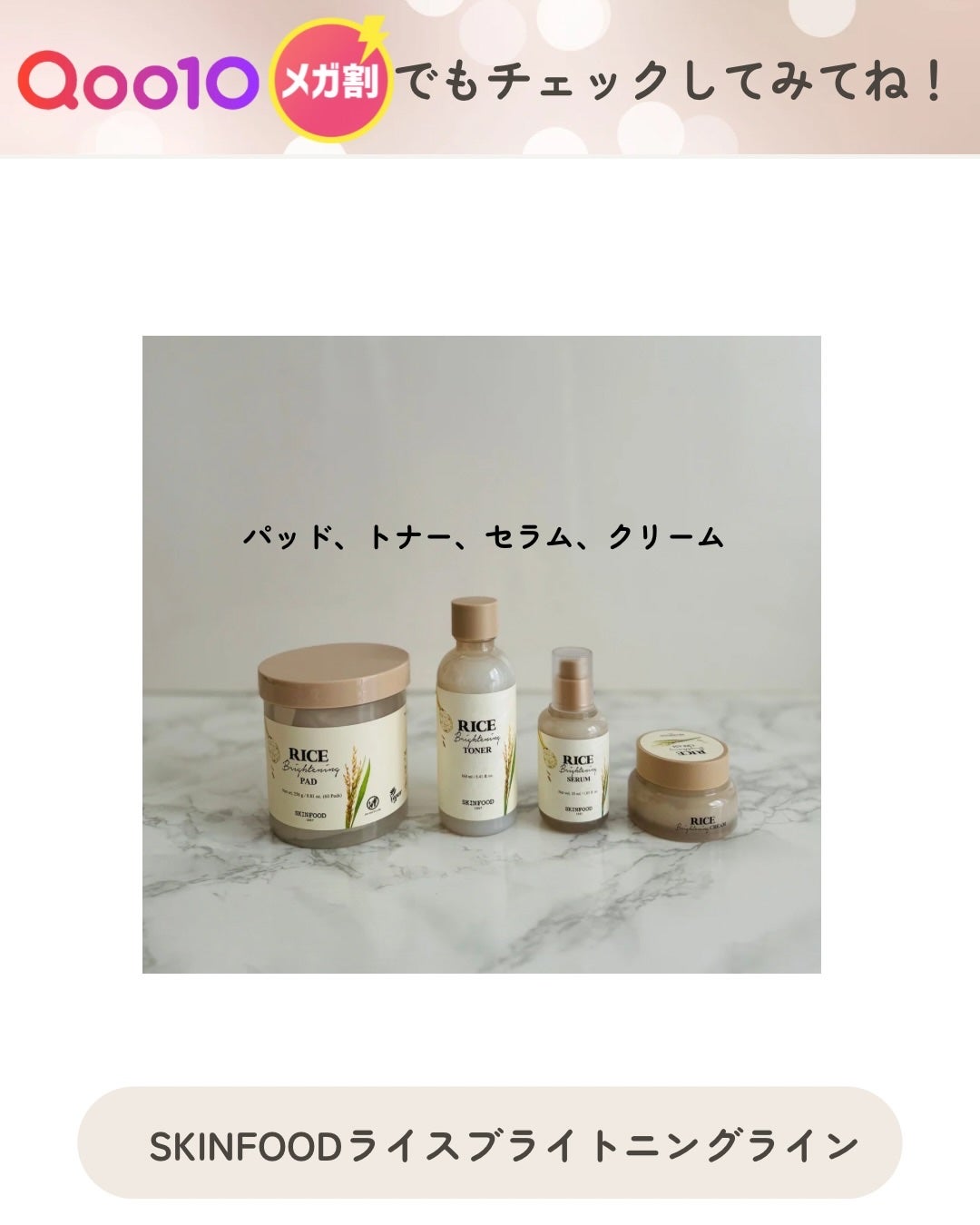 ライスブライトニングトナー/SKINFOOD/化粧水を使ったクチコミ(7枚目)