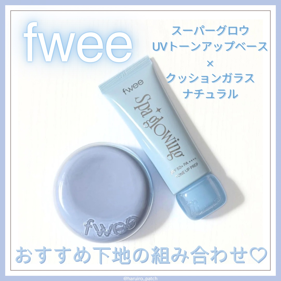 スパグロウUVトーンアップベース/fwee/化粧下地を使ったクチコミ（1枚目）