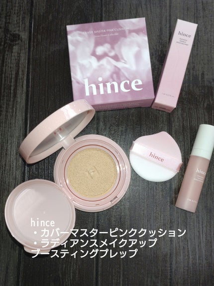 ラディアンスメイクアップブースティングプレップ/hince/化粧下地を使ったクチコミ(1枚目)