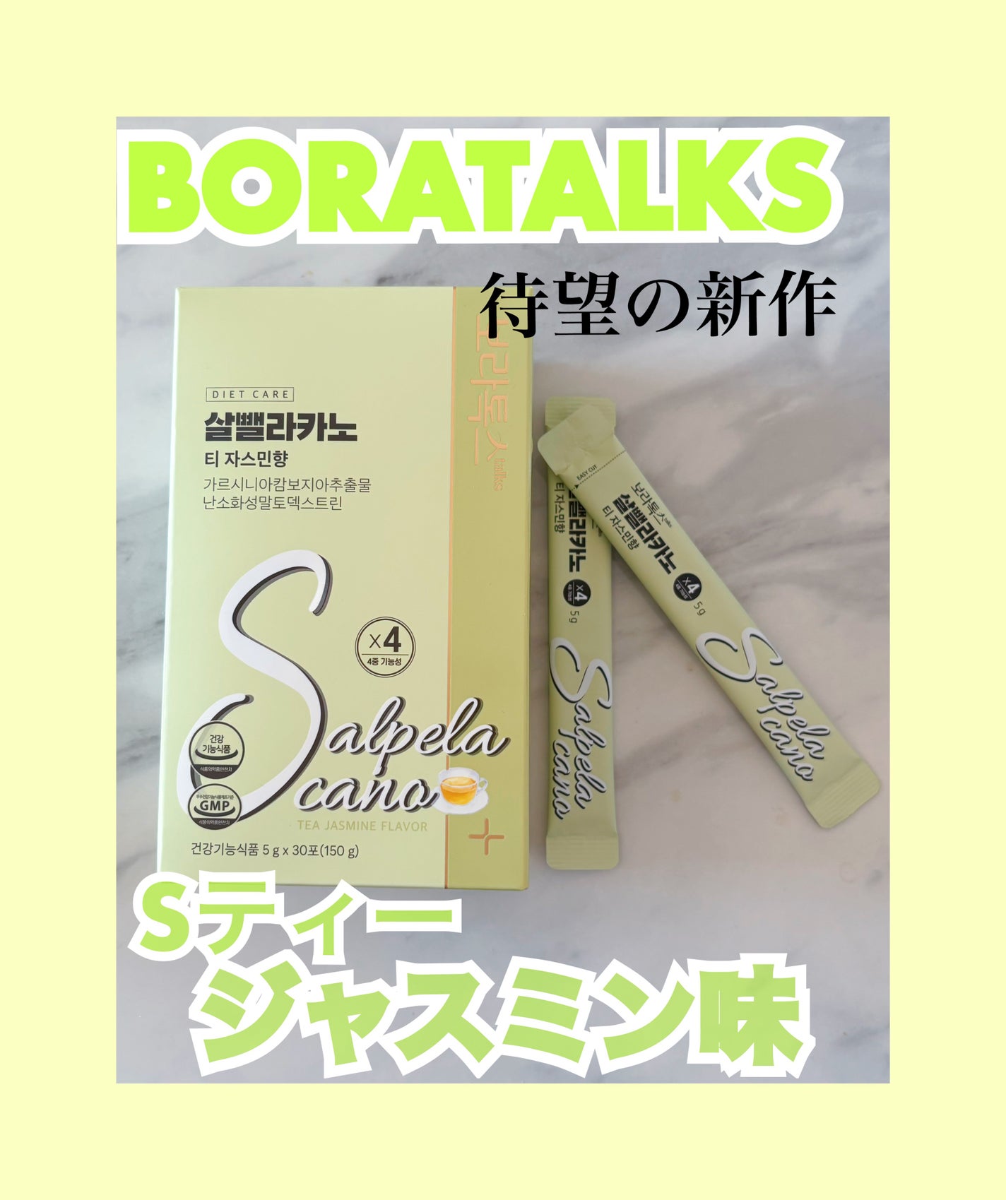 Sティー ジャスミン味/BOLATALKS/美容ドリンクを使ったクチコミ(1枚目)