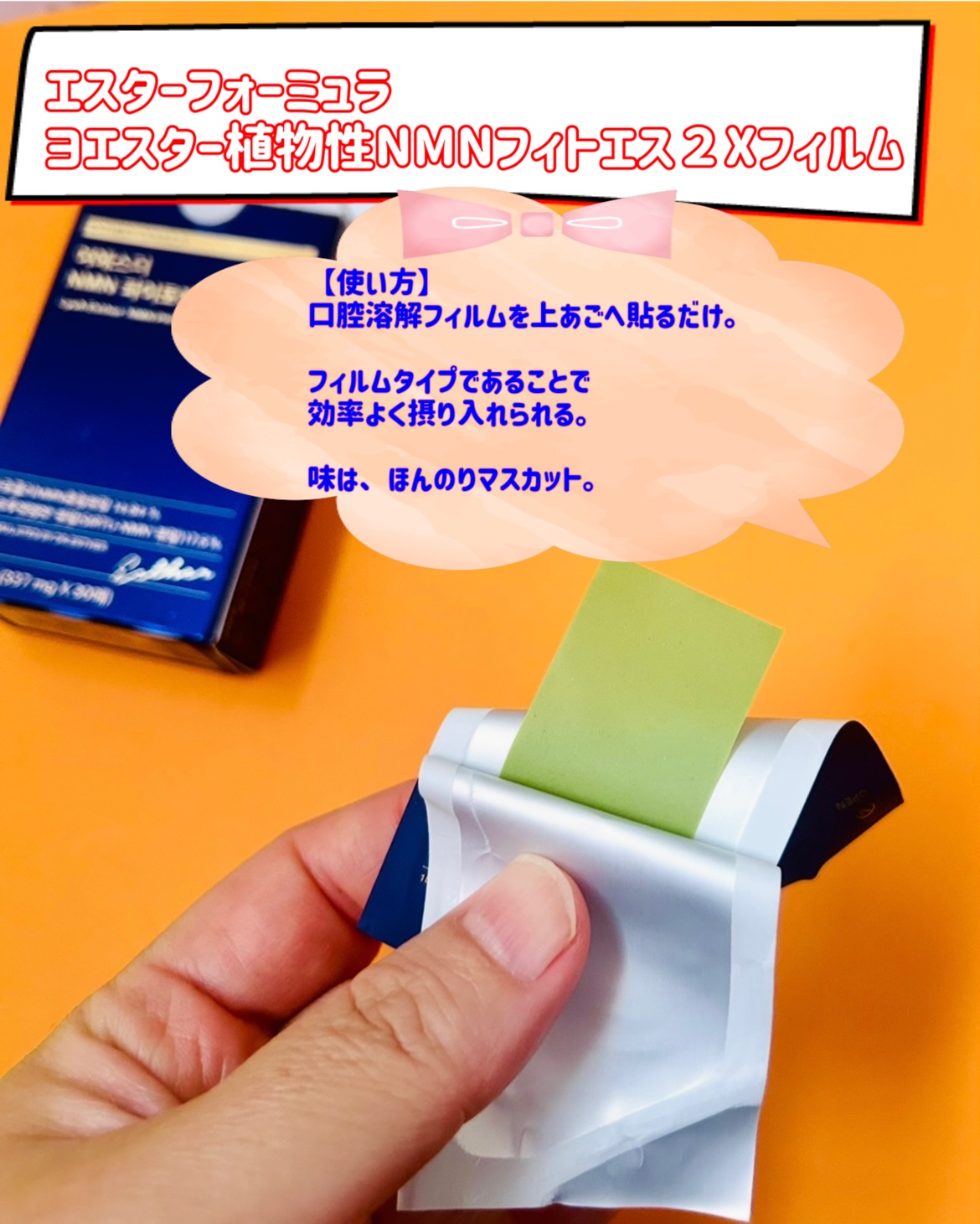 ヨエスター植物性NMNフィトエス２Xフィルム/ESTHER FORMULA/美容サプリメントを使ったクチコミ（3枚目）