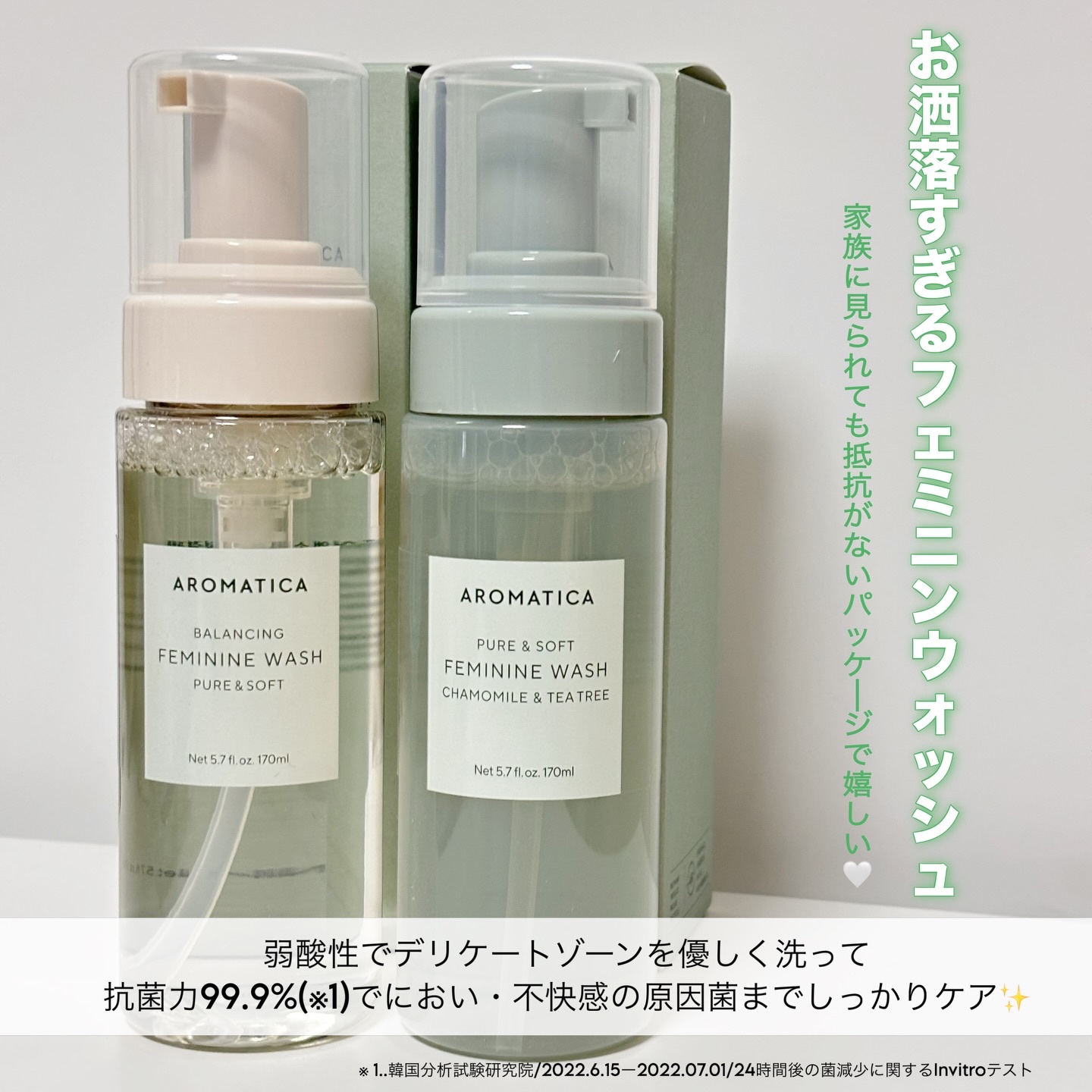 ピュア＆ソフトフェミニンウォッシュ /AROMATICA/デリケートゾーンケアを使ったクチコミ（2枚目）