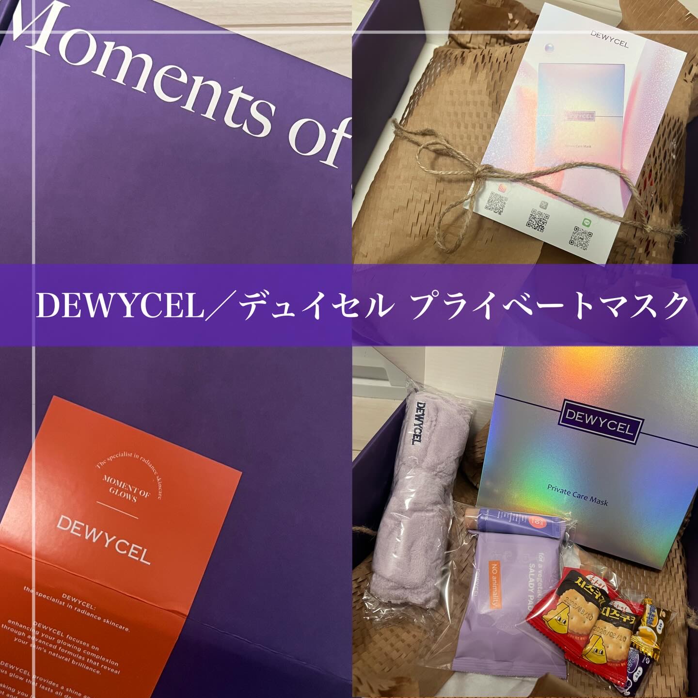 デュイセル プライベートケアマスク/DEWYCEL/シートマスク・パックを使ったクチコミ（2枚目）