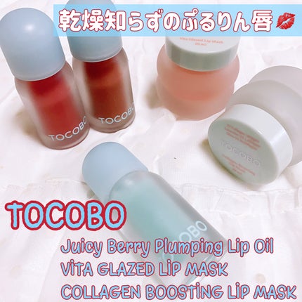 ジューシーベリープランピングリップオイル/TOCOBO/リップグロスを使ったクチコミ(1枚目)