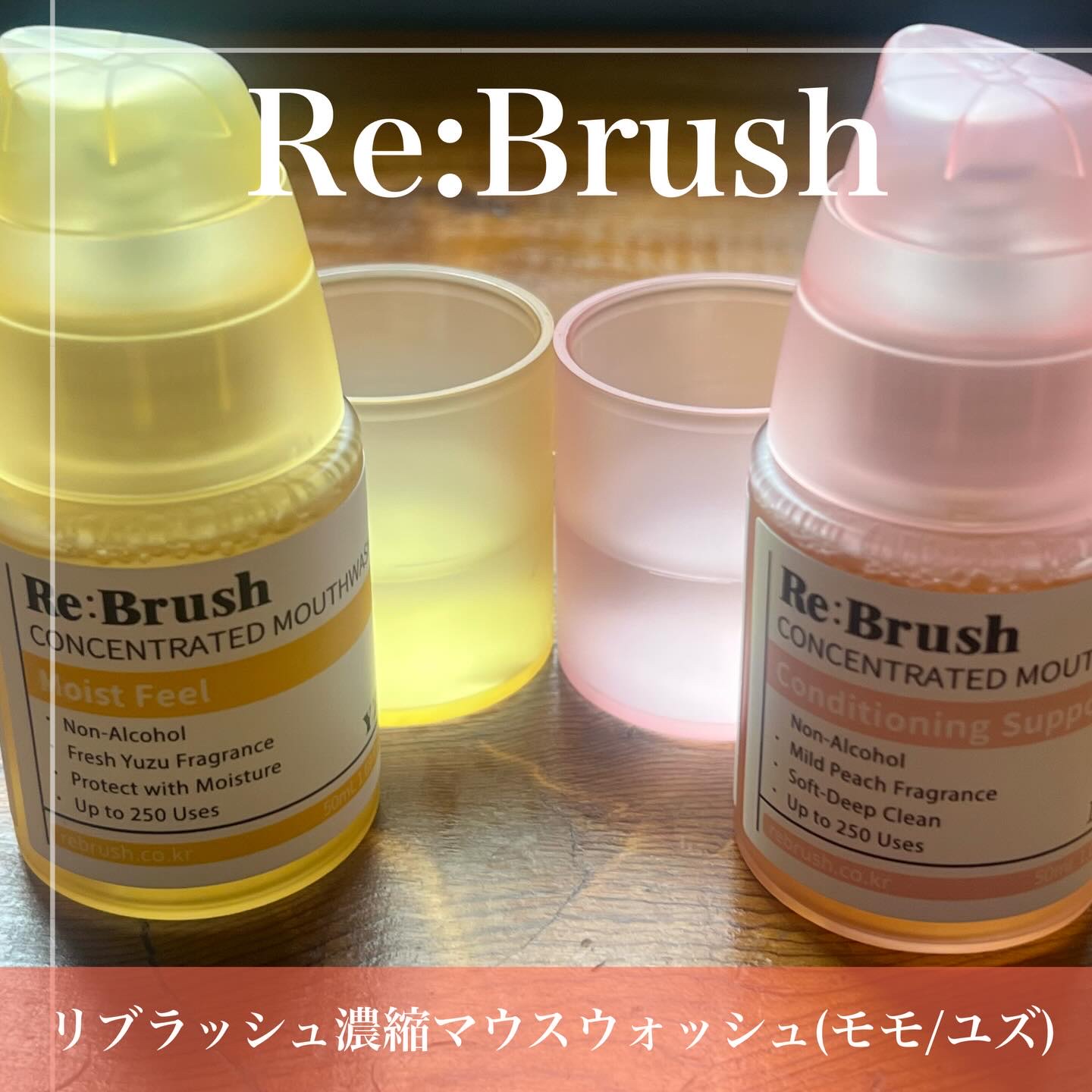 リブラッシュ ユズ濃縮マウスウォッシュ/Re:Brush/マウスウォッシュ・スプレーを使ったクチコミ（2枚目）