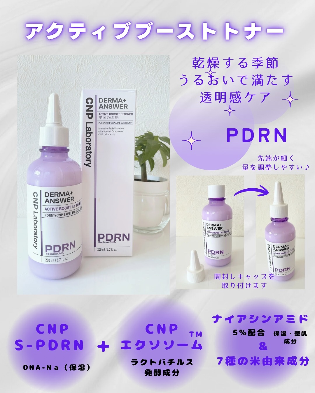 CNP ダーマアンサー スキン ブースティング セラム ミスト/CNP Laboratory/ミスト状化粧水を使ったクチコミ（2枚目）