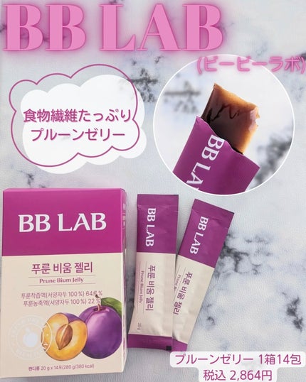 BBlab プルーンゼリー/BB LAB/美容サプリメントを使ったクチコミ(1枚目)