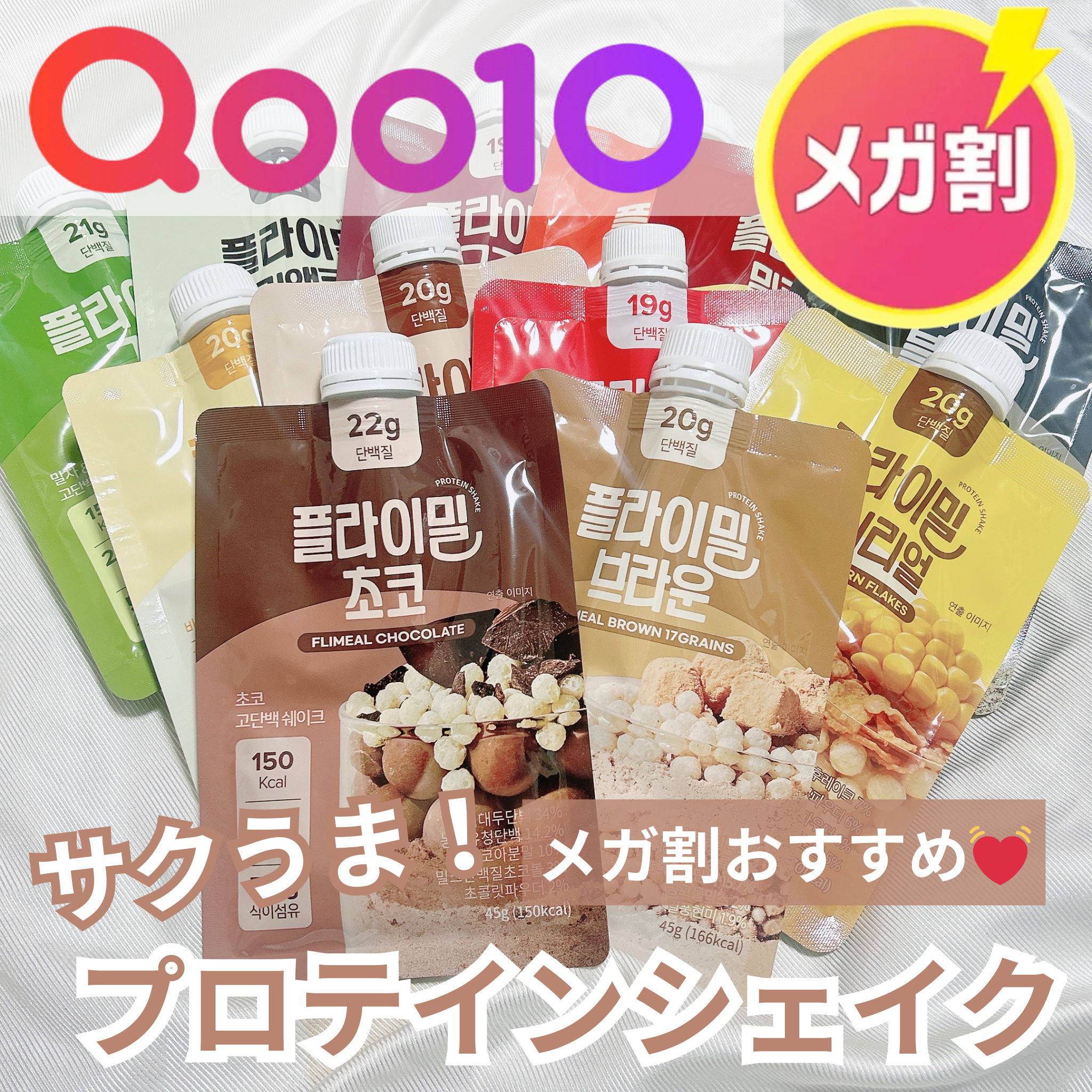 FLIMEAL プロテインシェイク/FLIMEAL/その他プロテインを使ったクチコミ（1枚目）