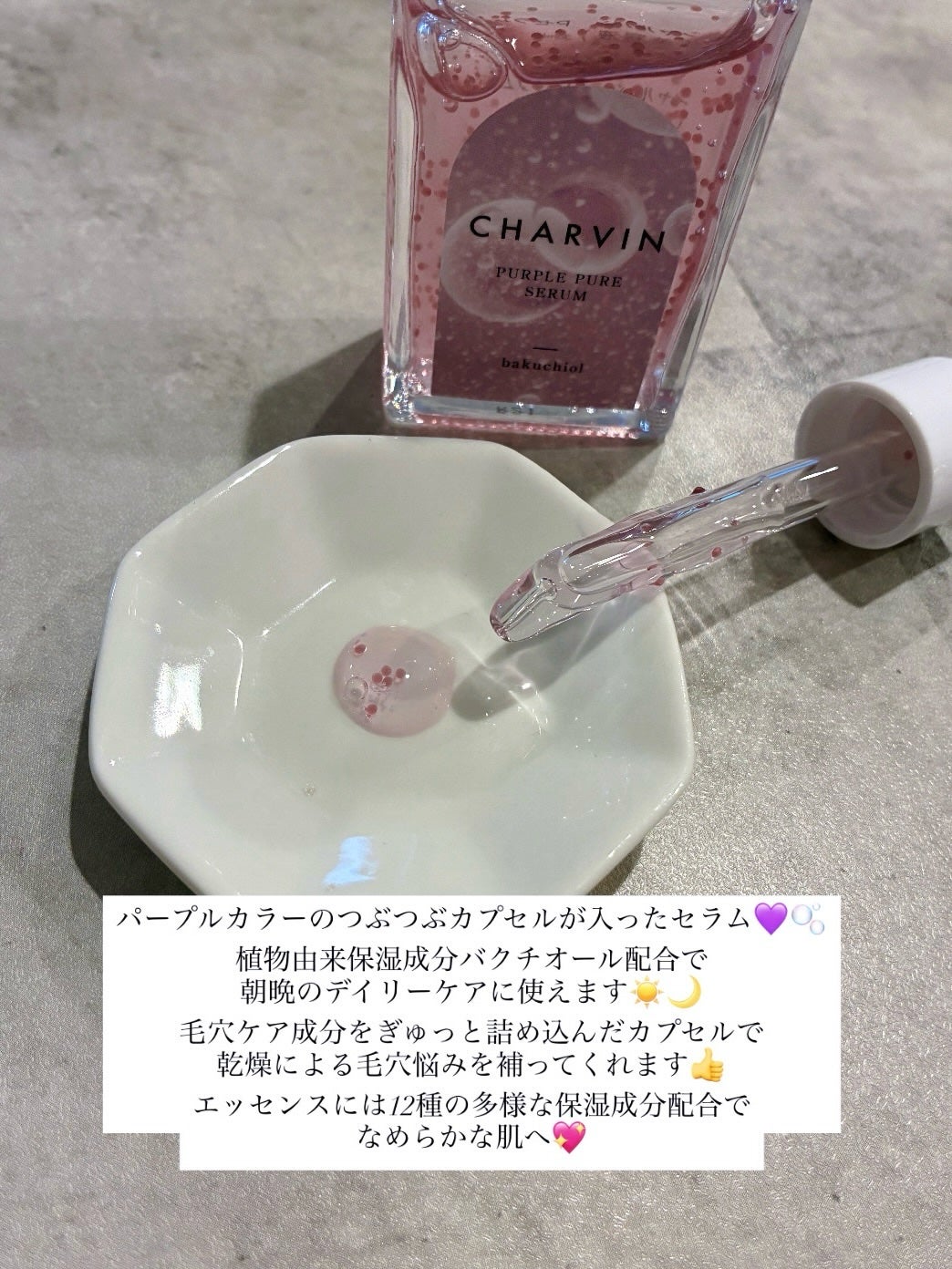 PURPLE PURE SERUM/CHARVIN/美容液を使ったクチコミ(2枚目)