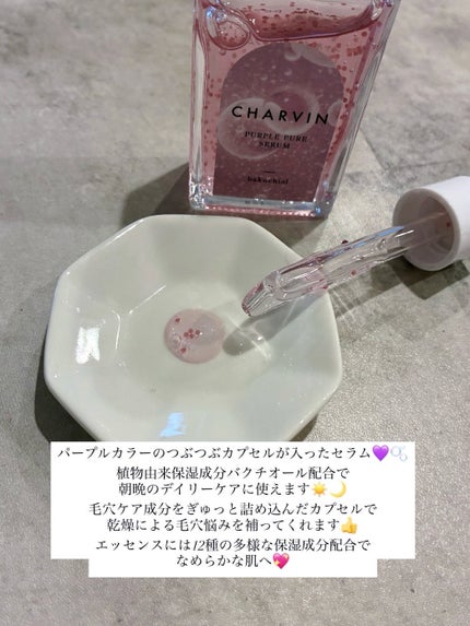 PURPLE PURE SERUM/CHARVIN/美容液を使ったクチコミ(2枚目)