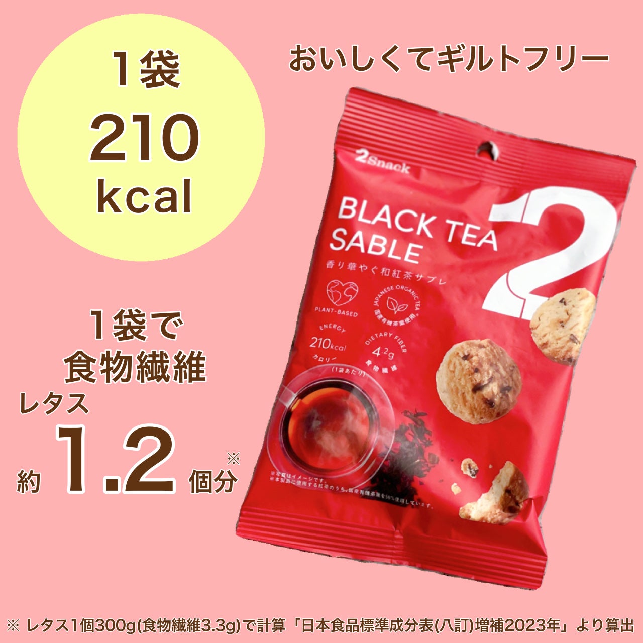 2snack Black Tea Sable/2foods/その他食品を使ったクチコミ(2枚目)