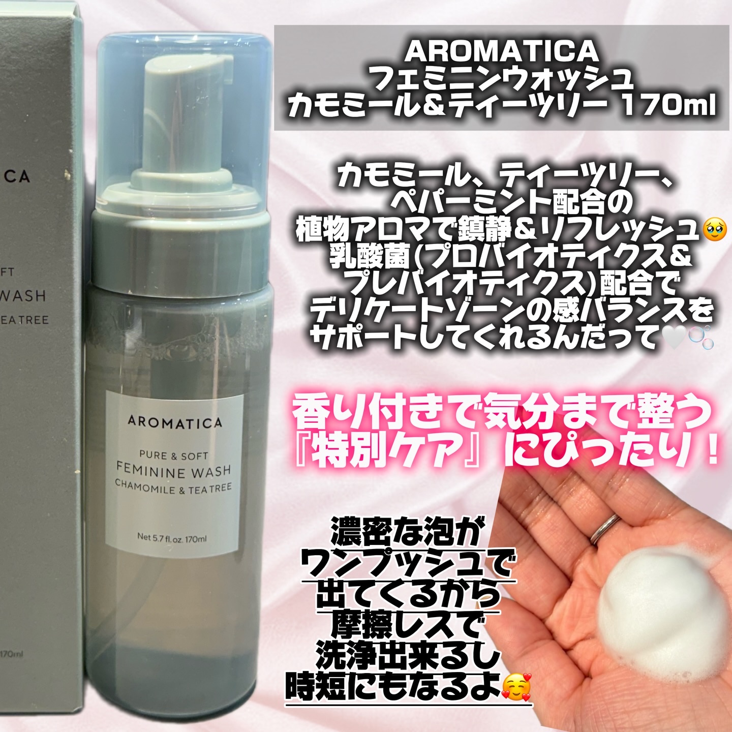 ピュア＆ソフトフェミニンウォッシュ /AROMATICA/デリケートゾーンケアを使ったクチコミ（3枚目）
