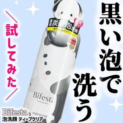 泡洗顔 ディープクリア/ビフェスタ/泡洗顔を使ったクチコミ(1枚目)