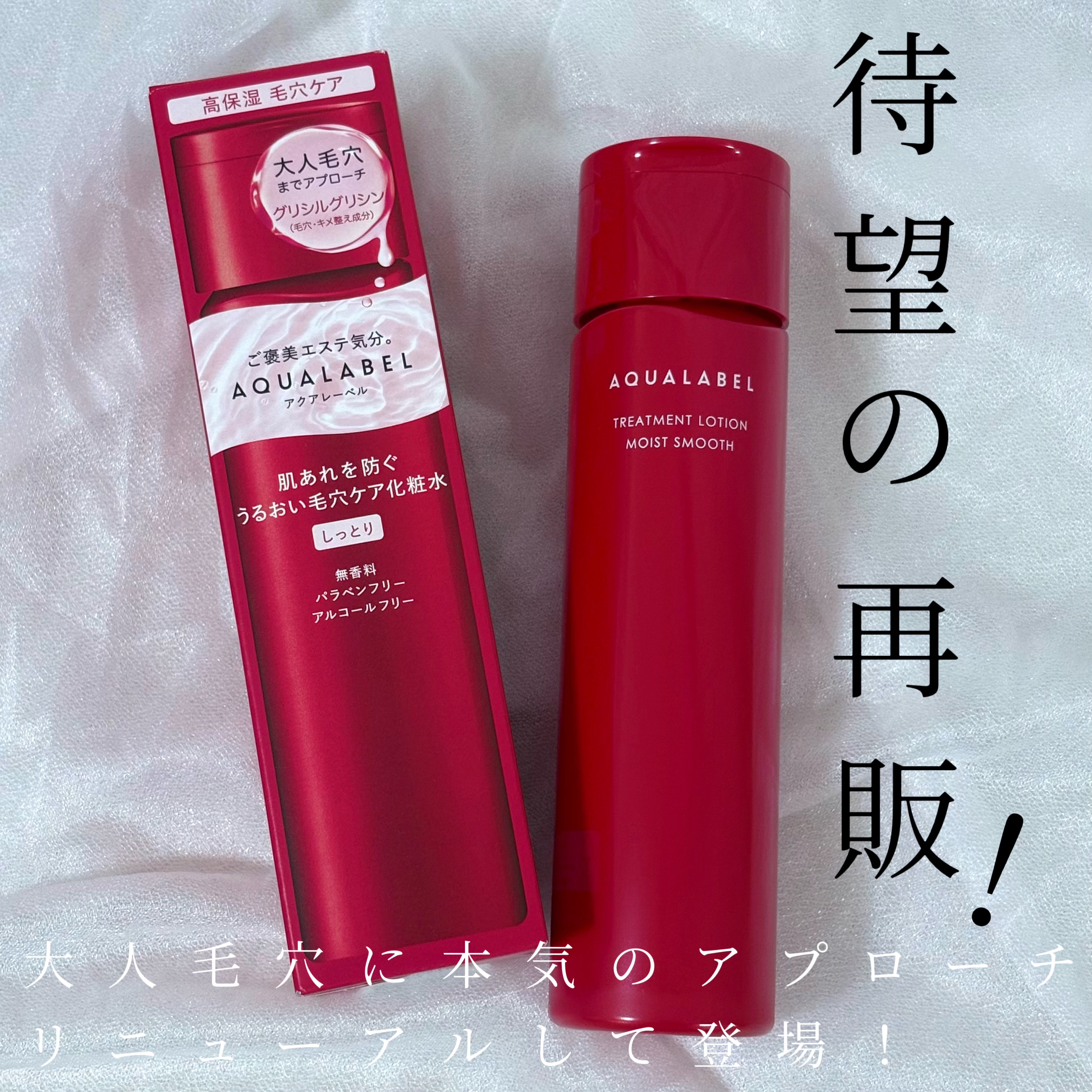 アクアレーベル　トリートメントローション  （モイストスムース）/アクアレーベル/化粧水を使ったクチコミ（1枚目）