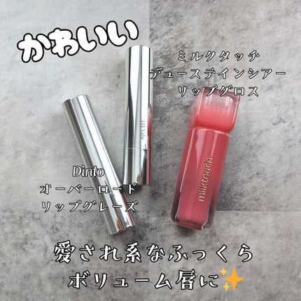 ブラーグロイリップティント/Dinto/リップティントを使ったクチコミ(3枚目)