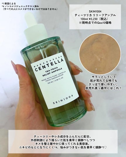 センテラ アンプル/SKIN1004/美容液を使ったクチコミ(6枚目)