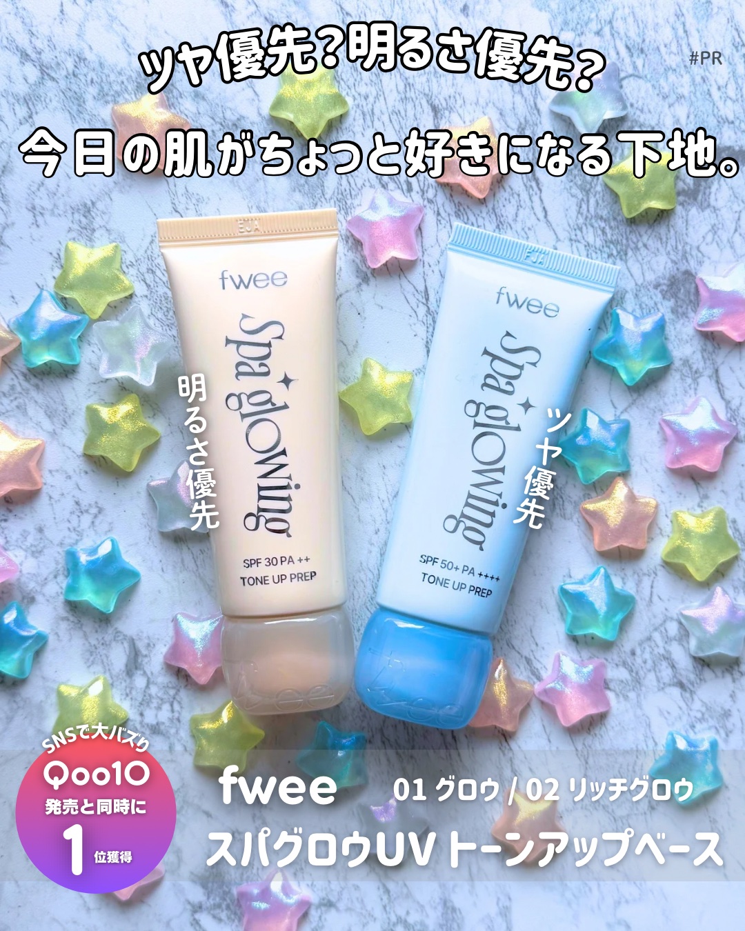 スパグロウUVトーンアップベース/fwee/化粧下地を使ったクチコミ（1枚目）