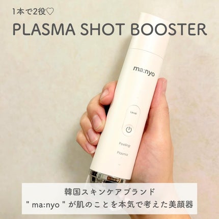 プラズマショットブースター/manyo/美顔器・マッサージを使ったクチコミ(1枚目)