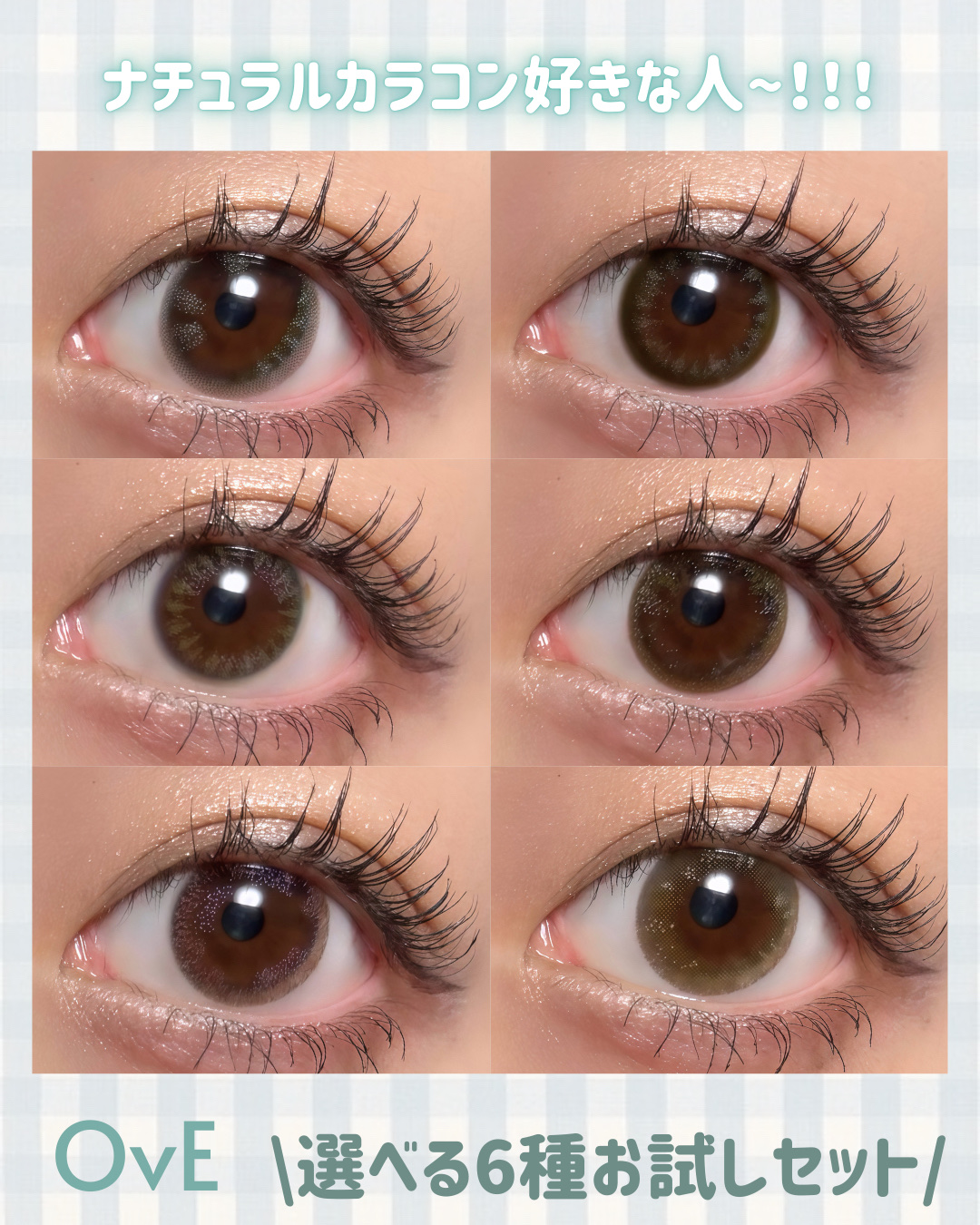 OvE（オヴィ） 1day/OvE/ワンデー（１DAY）カラコンを使ったクチコミ（1枚目）