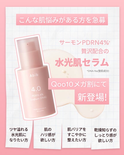 PDRNグロウセラム4.0ポンプ/Abib /美容液を使ったクチコミ(1枚目)