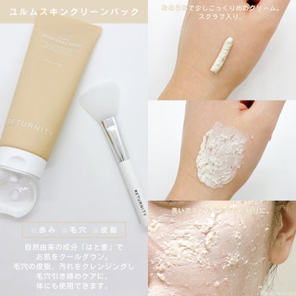 ユルムスキンクリーンパック/RETURNITY/洗い流すパック・マスクを使ったクチコミ(2枚目)