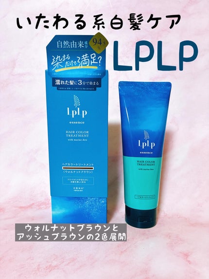 エッセンスカラートリートメント/LPLP(ルプルプ)/ヘアカラーを使ったクチコミ(1枚目)