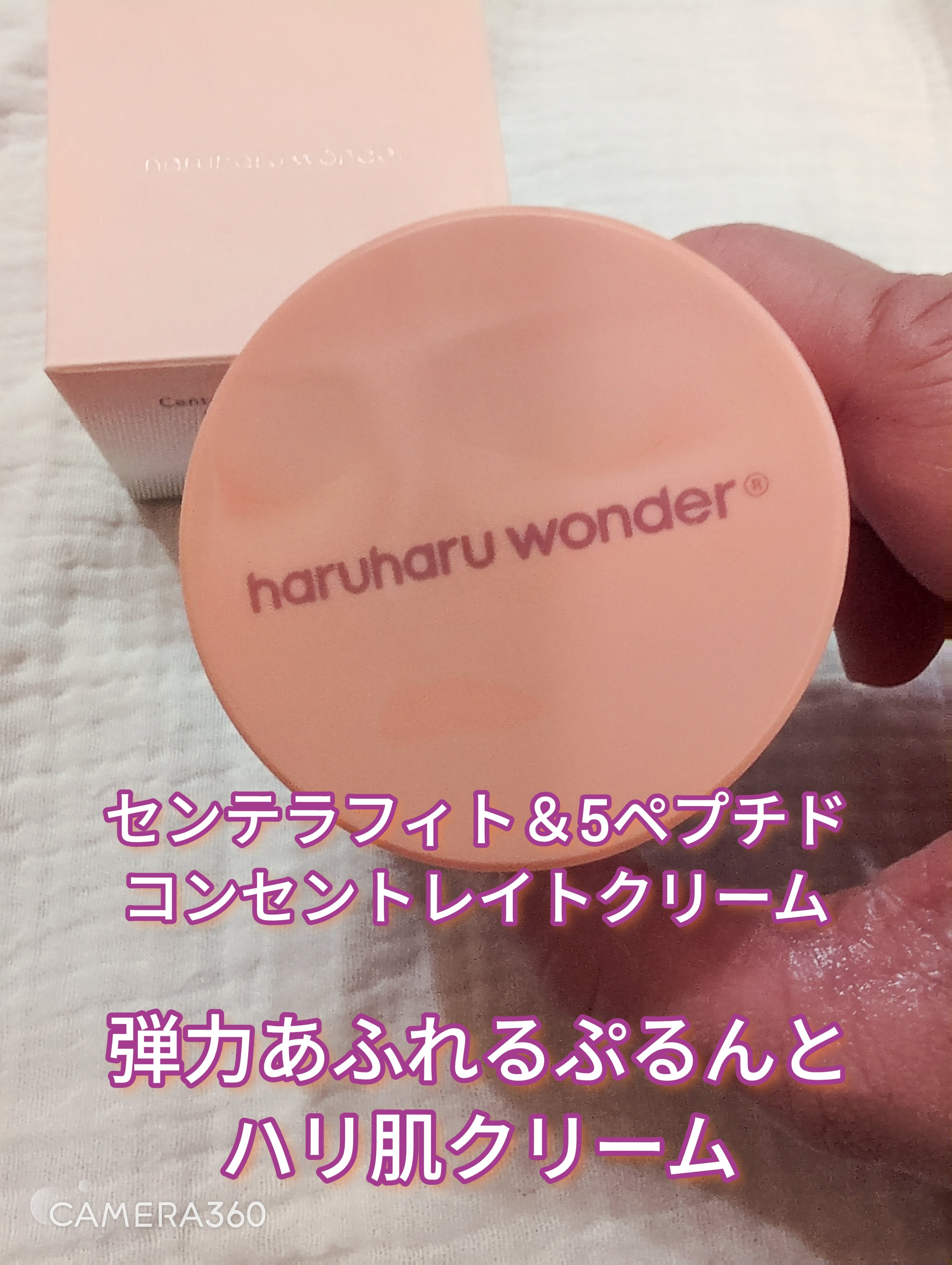 センテラフィト&5ペプチド コンセントレイトクリーム/haruharu wonder/フェイスクリームを使ったクチコミ（1枚目）
