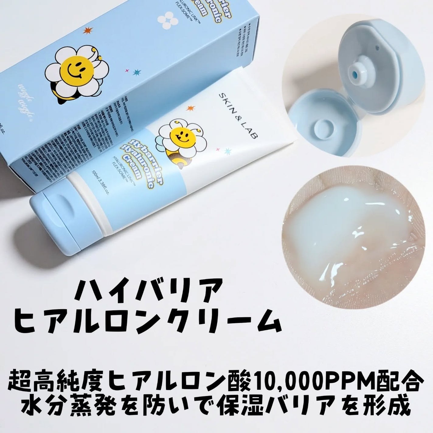 ハイバリアヒアルロニッククリーム/SKIN&LAB/フェイスクリームを使ったクチコミ(6枚目)