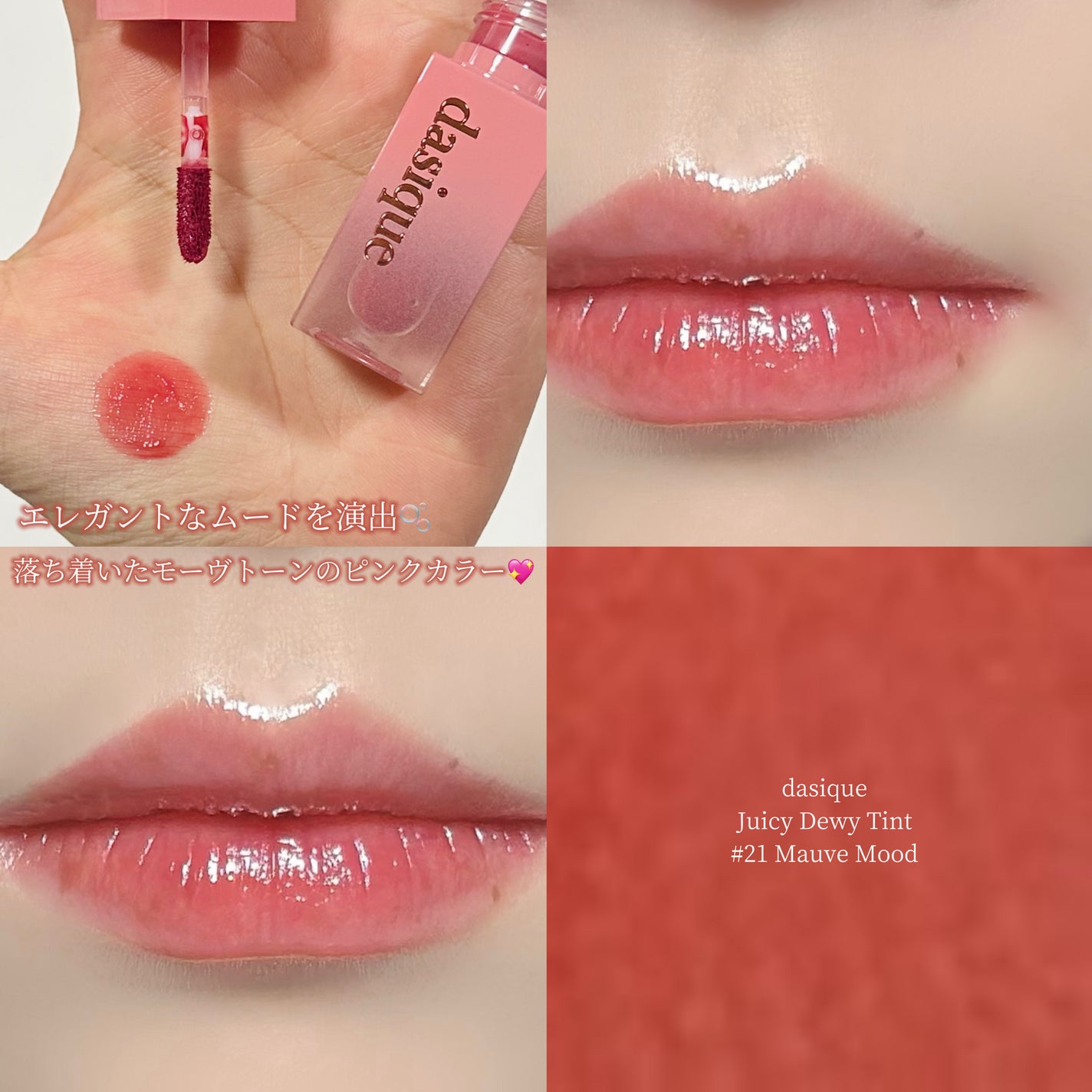 ジューシーデュイティント/dasique/リップティントを使ったクチコミ(1枚目)