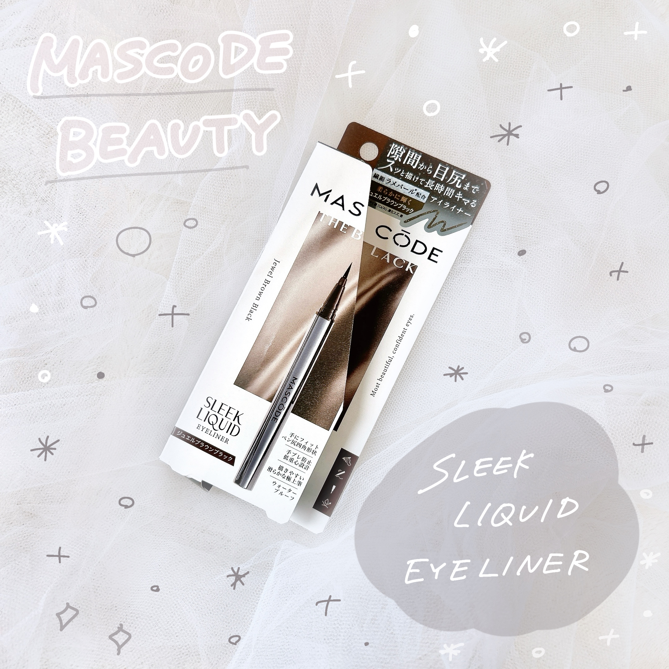 マスコード　スリークリキッド　アイライナー　/MASCODE/リキッドアイライナーを使ったクチコミ（1枚目）