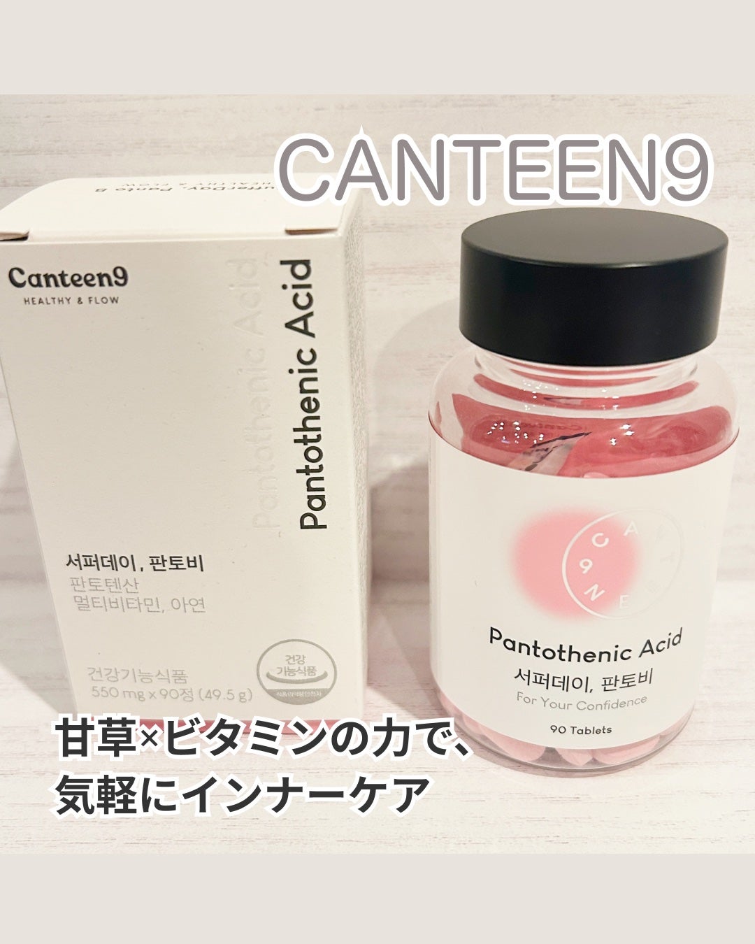 サファーデイパントビー/canteen9/美容サプリメントを使ったクチコミ(1枚目)