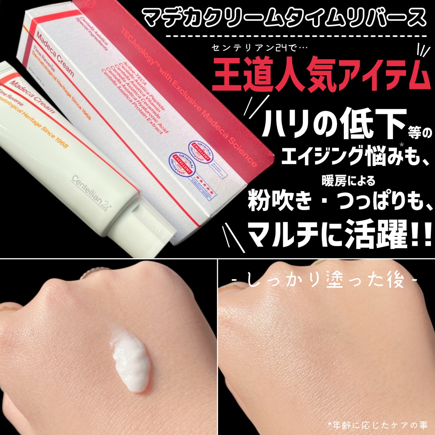 マデカクリームタイムリバース/センテリアン24/フェイスクリームを使ったクチコミ(7枚目)