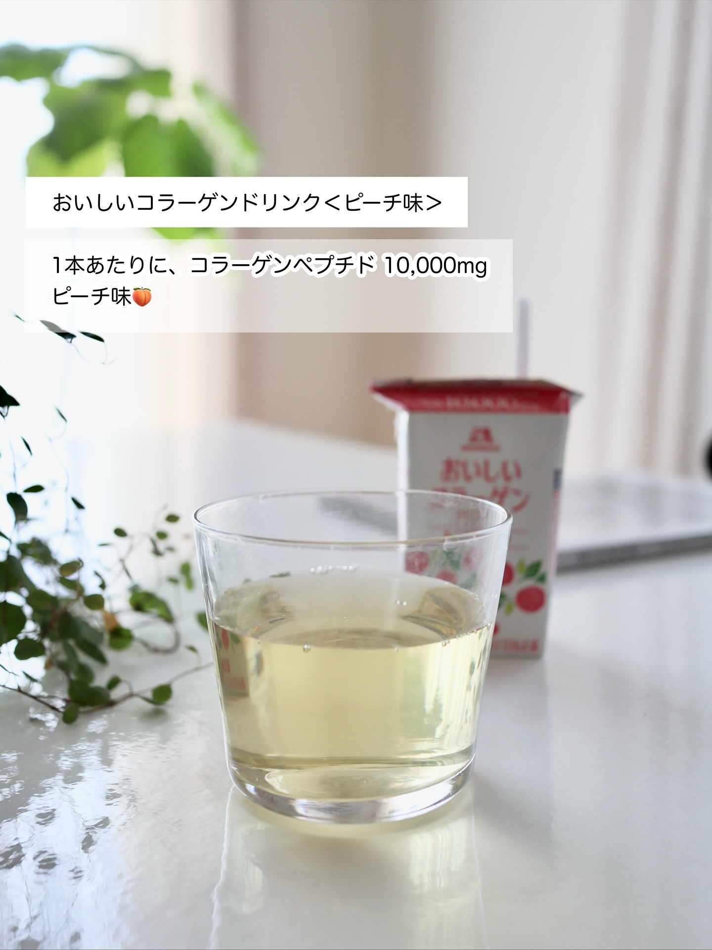 おいしいコラーゲンドリンク/森永製菓/美容ドリンクを使ったクチコミ（2枚目）