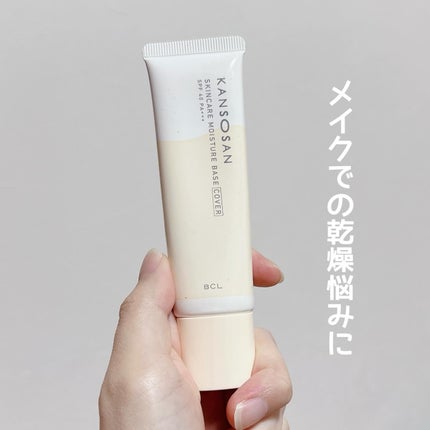 乾燥さん 保湿力スキンケア下地 カバータイプ/乾燥さん/化粧下地を使ったクチコミ(1枚目)