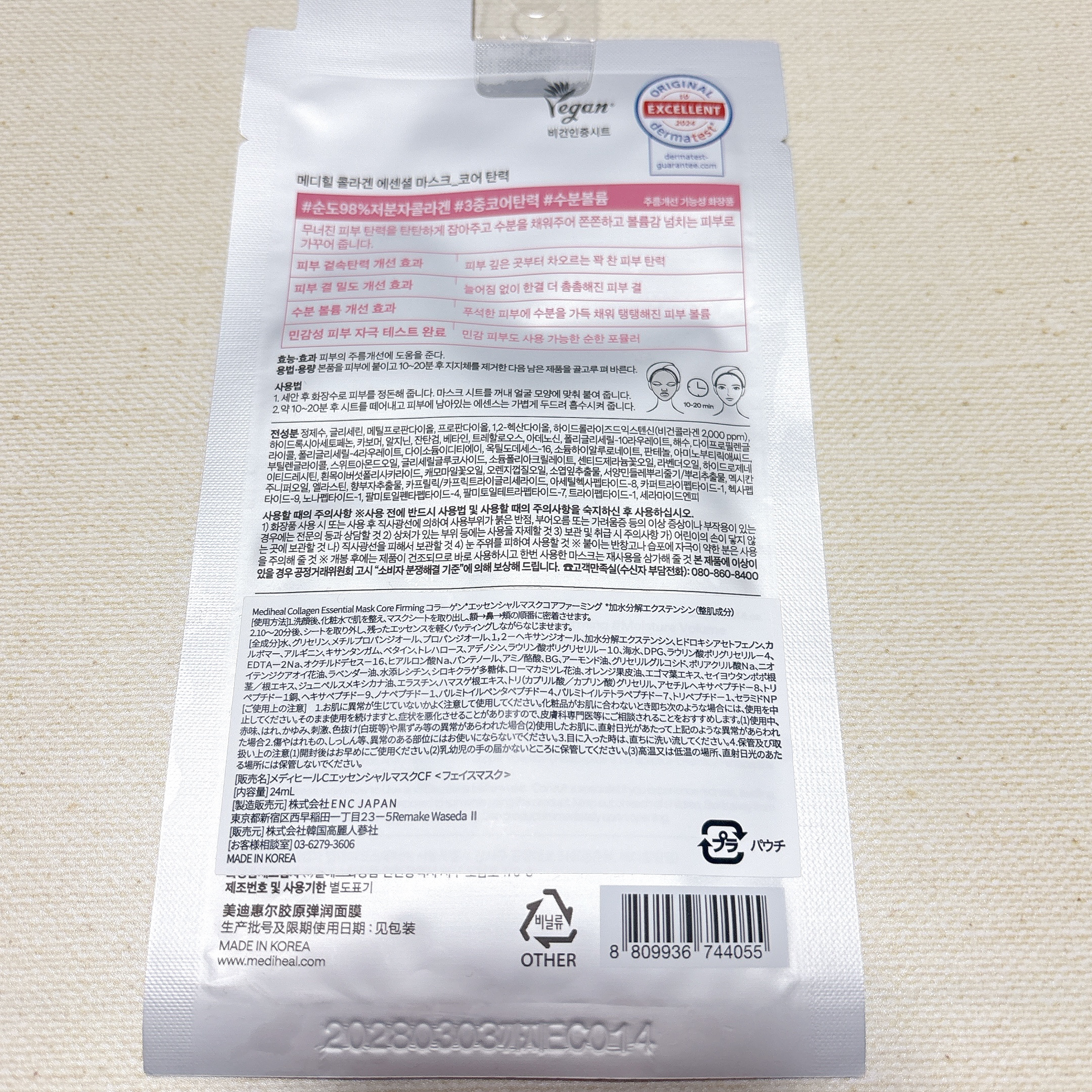 コラーゲン エッセンシャルマスクコアファーミング/MEDIHEAL/シートマスク・パックを使ったクチコミ（3枚目）