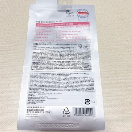 コラーゲン エッセンシャルマスクコアファーミング/MEDIHEAL/シートマスク・パックを使ったクチコミ(3枚目)