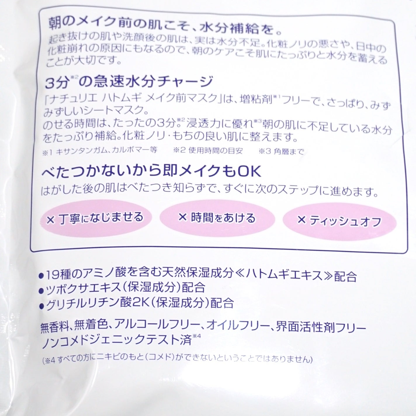 ハトムギ メイク前マスク/ナチュリエ/シートマスク・パックを使ったクチコミ(3枚目)