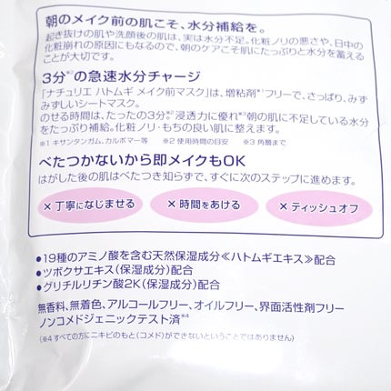 ハトムギ メイク前マスク/ナチュリエ/シートマスク・パックを使ったクチコミ(3枚目)