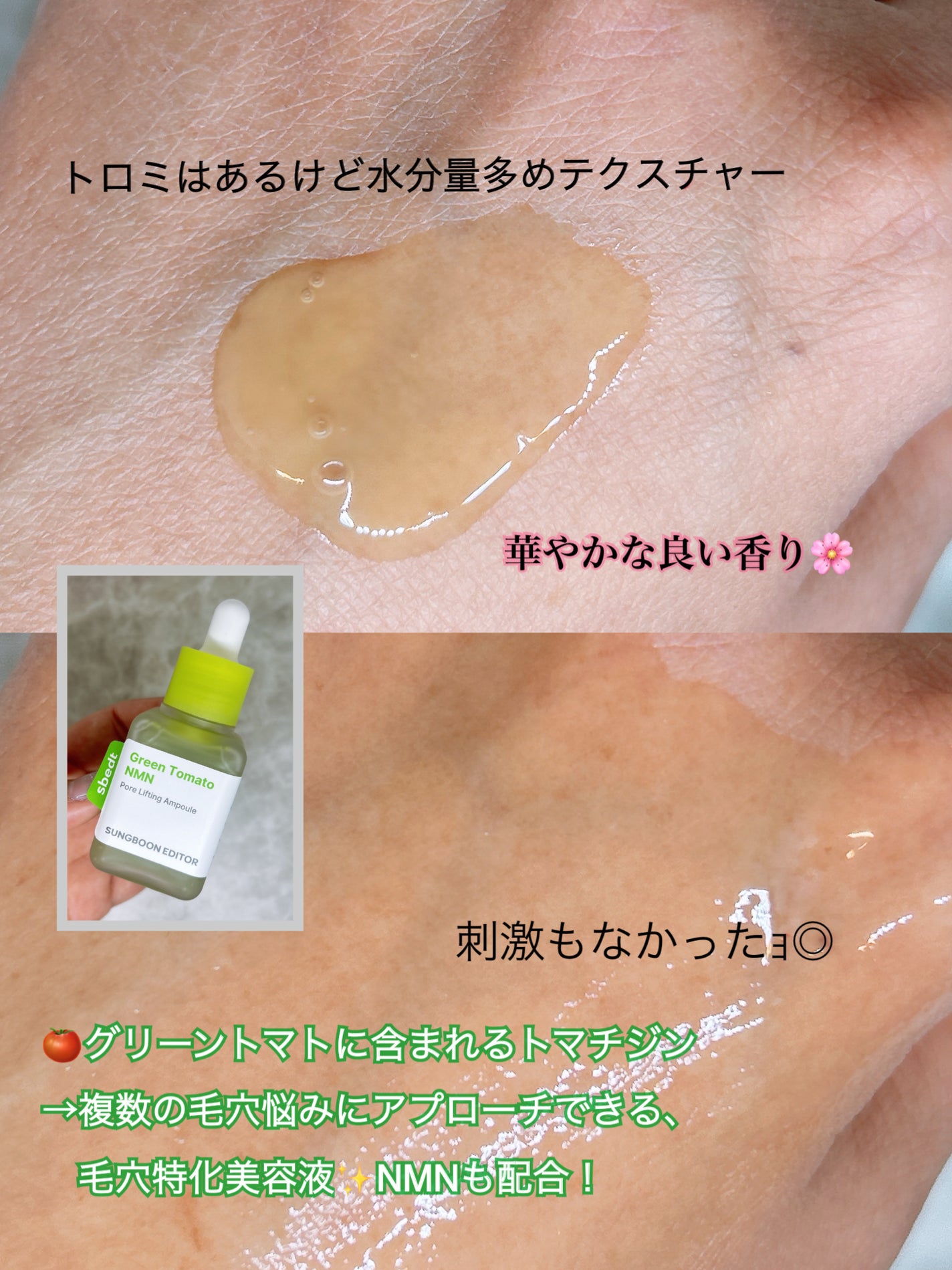 グリーントマト NMN ポア リフティング アンプル/SUNGBOON EDITOR(成分エディター)/美容液を使ったクチコミ(3枚目)