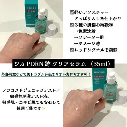 シカ PDRN 跡 クリアセラム/irecipe/美容液を使ったクチコミ(2枚目)