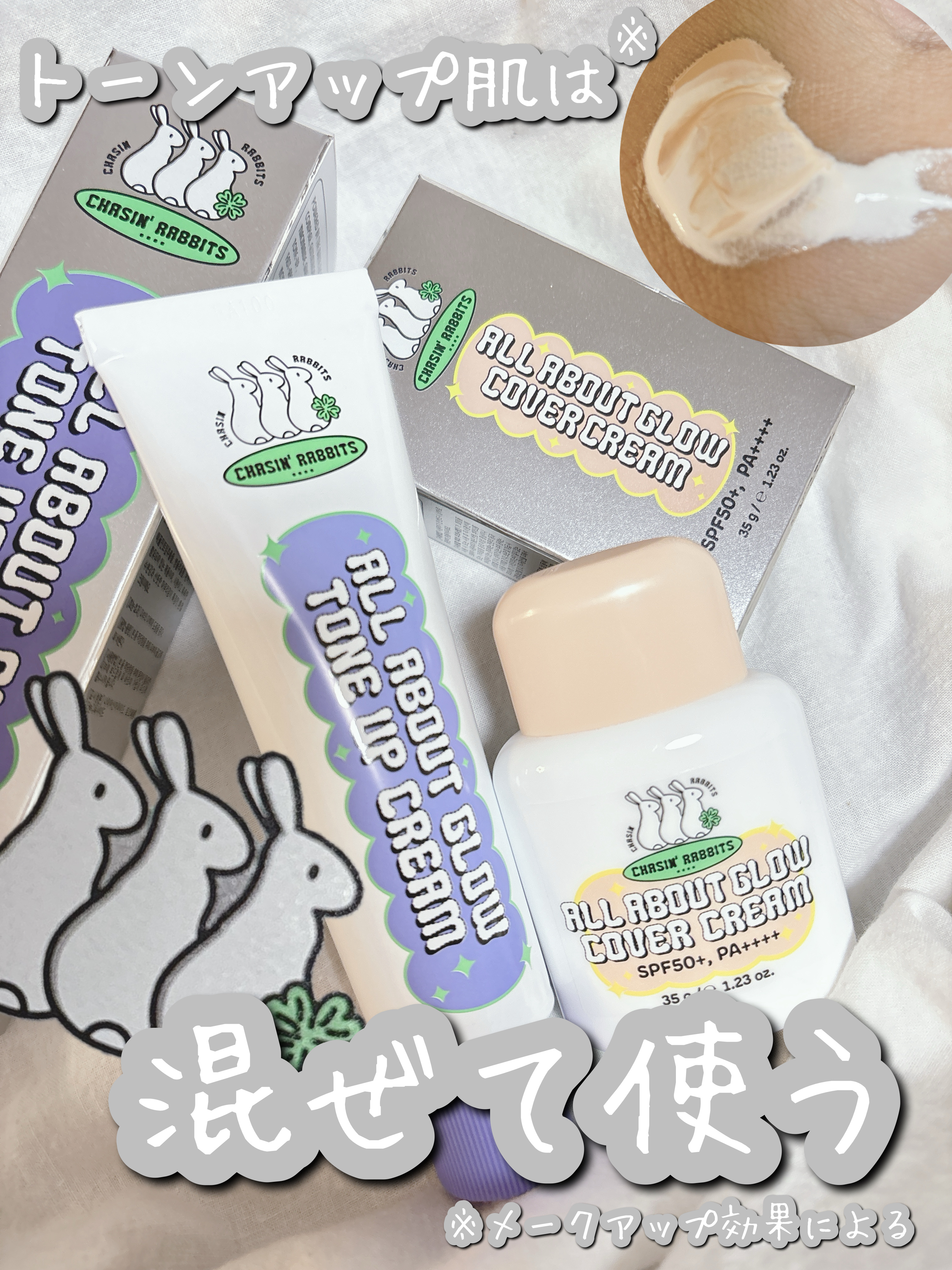 オールアバウトグロウトーンアップクリーム/CHASIN'RABBITS/化粧下地を使ったクチコミ（1枚目）