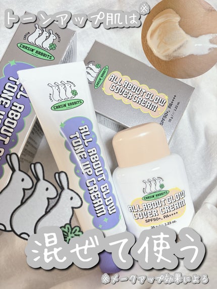 オールアバウトグロウトーンアップクリーム/CHASIN'RABBITS/化粧下地を使ったクチコミ(1枚目)