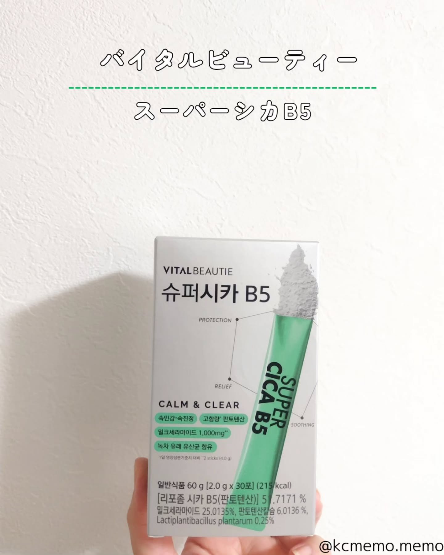 スーパーシカ　B5/VITALBEAUTIE/美容サプリメントを使ったクチコミ（2枚目）