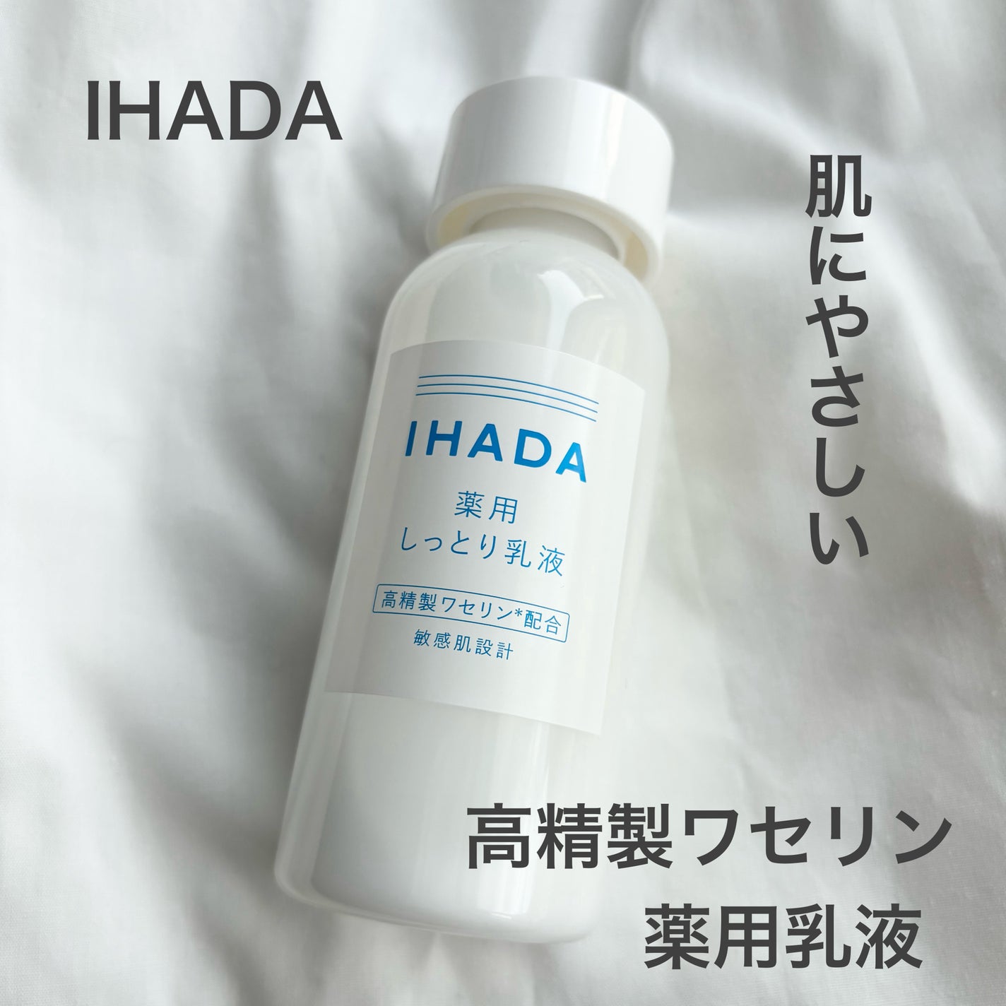 薬用エマルジョン/IHADA/乳液を使ったクチコミ(1枚目)