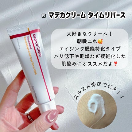 マデカクリームタイムリバース/センテリアン24/フェイスクリームを使ったクチコミ(3枚目)
