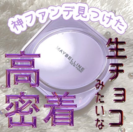 SPステイ クリームパクト ファンデーション/MAYBELLINE NEW YORK/クリーム・エマルジョンファンデーションを使ったクチコミ(1枚目)